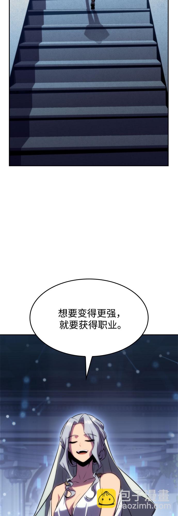 🍘我独自满级新手 [第67话] 大佬造势的方法 第49页