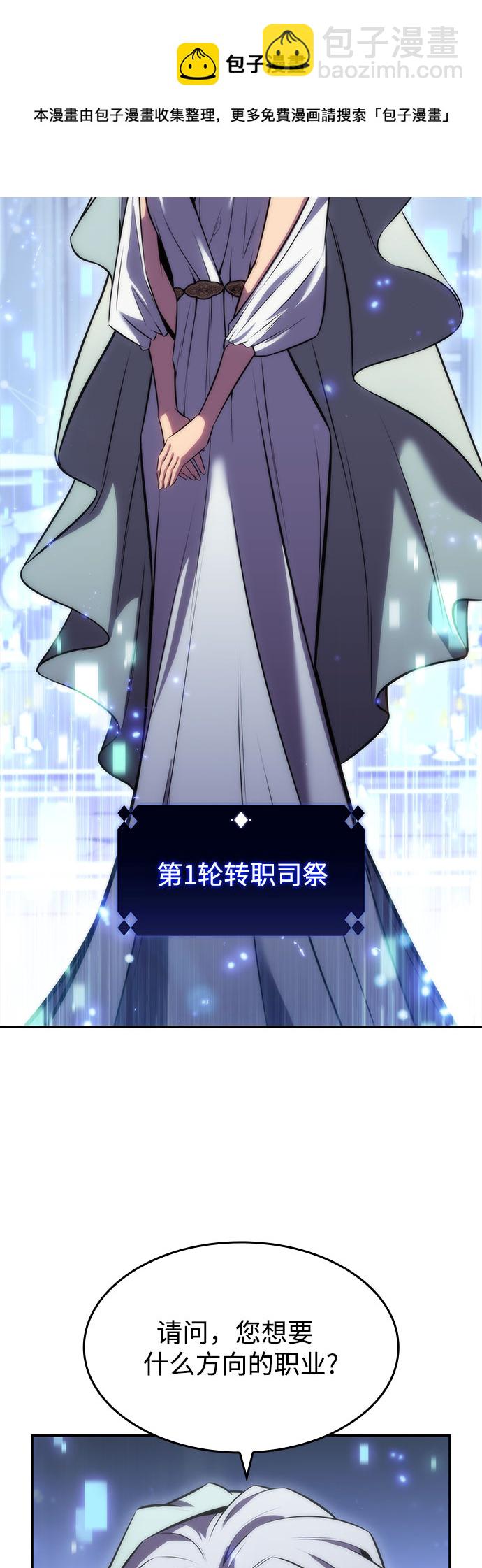 🍘我独自满级新手 [第67话] 大佬造势的方法 第50页