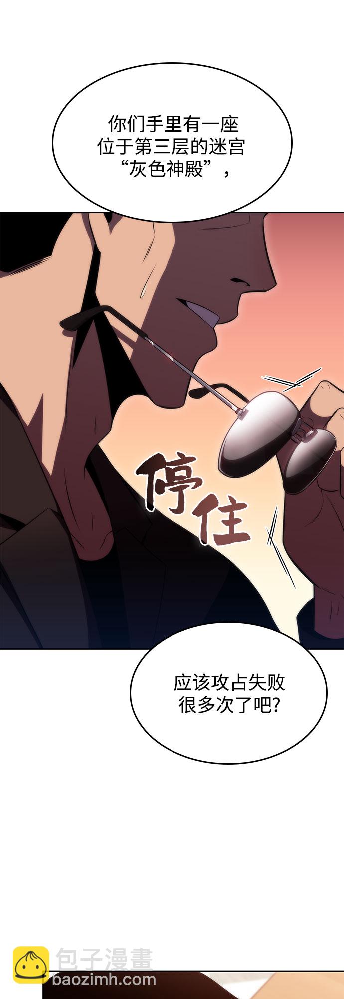 🍘我独自满级新手 [第67话] 大佬造势的方法 第7页
