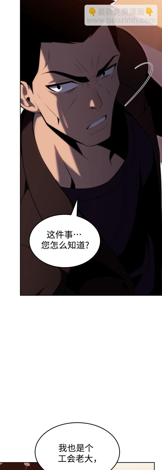 🍘我独自满级新手 [第67话] 大佬造势的方法 第8页