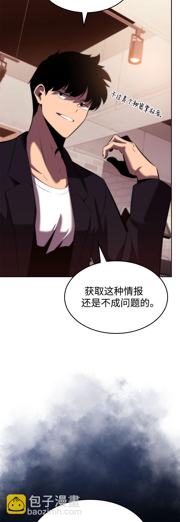 🍘我独自满级新手 [第67话] 大佬造势的方法 第9页