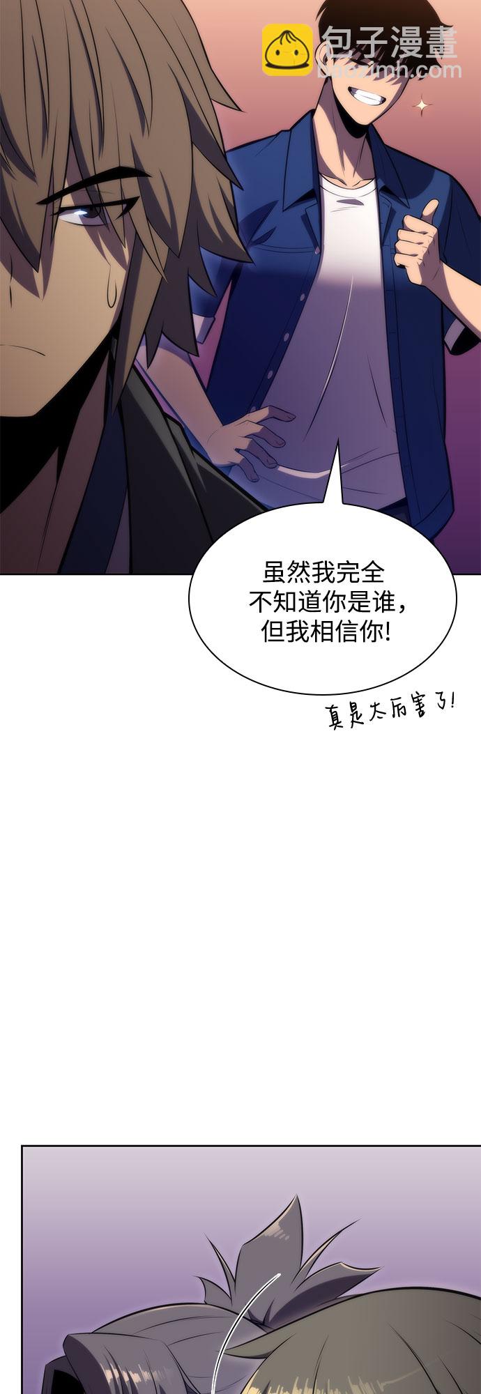 🍘我独自满级新手 [第69话] 灰色神殿（2） 第10页
