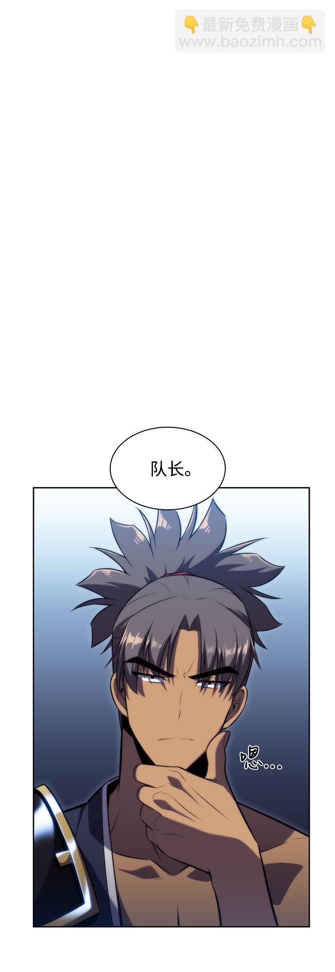 🍘我独自满级新手 [第69话] 灰色神殿（2） 第2页