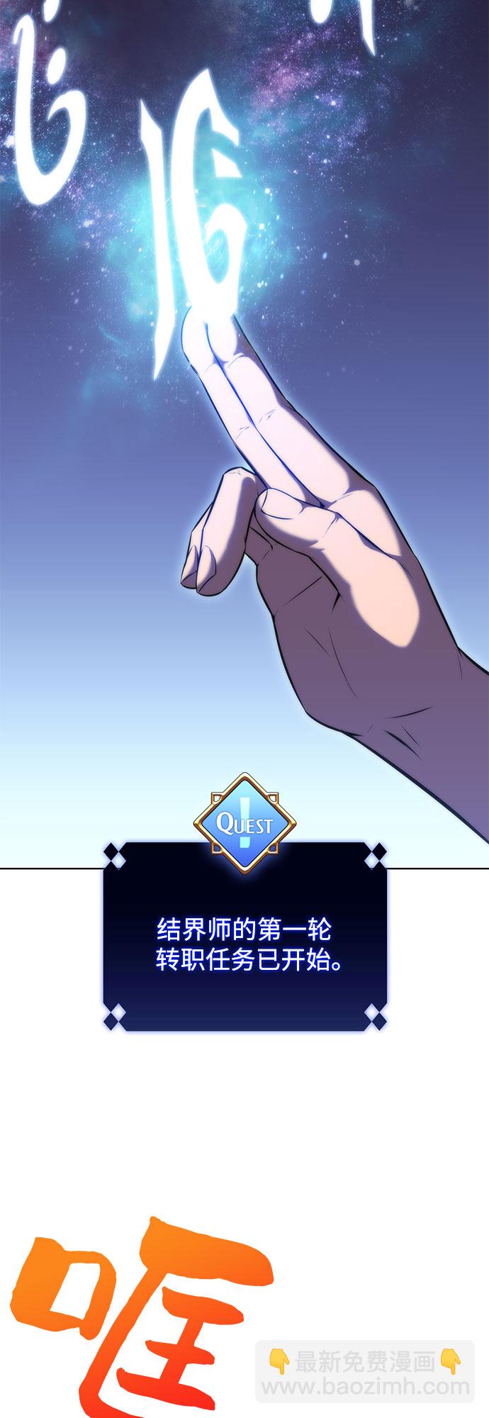 🍘我独自满级新手 [第69话] 灰色神殿（2） 第29页