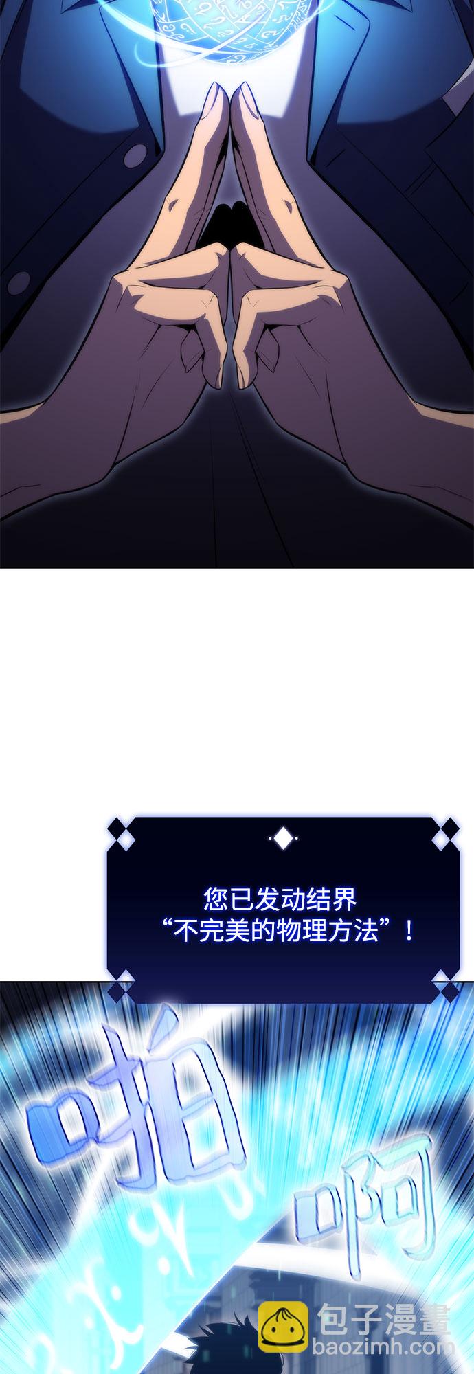 🍘我独自满级新手 [第69话] 灰色神殿（2） 第31页
