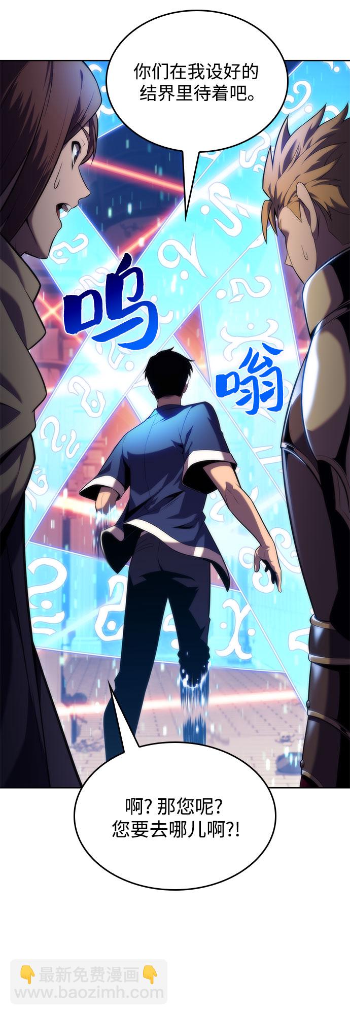 🍘我独自满级新手 [第69话] 灰色神殿（2） 第37页