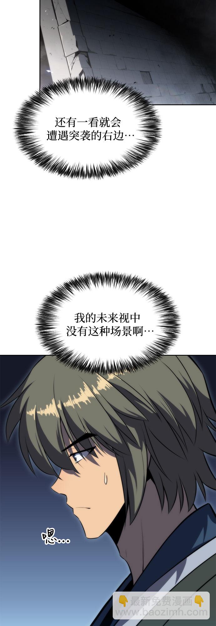 🍘我独自满级新手 [第69话] 灰色神殿（2） 第6页
