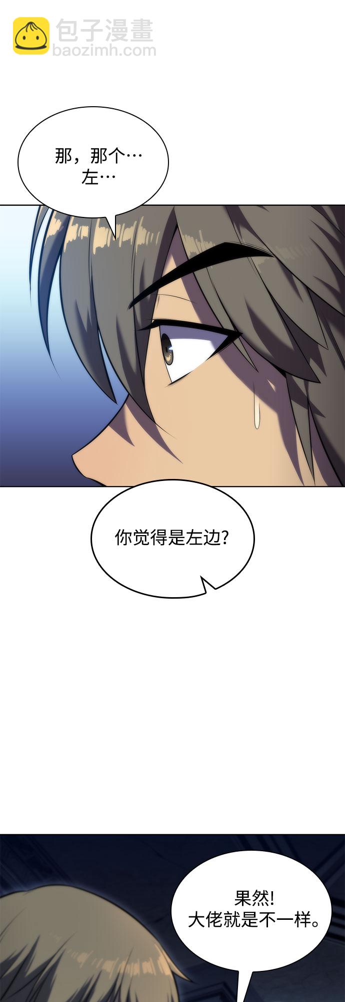 🍘我独自满级新手 [第69话] 灰色神殿（2） 第8页