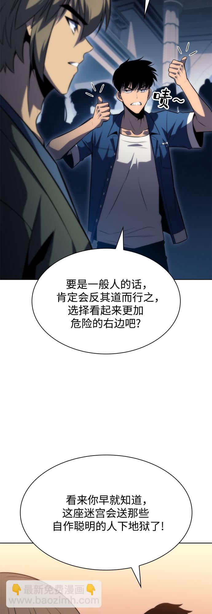 🍘我独自满级新手 [第69话] 灰色神殿（2） 第9页