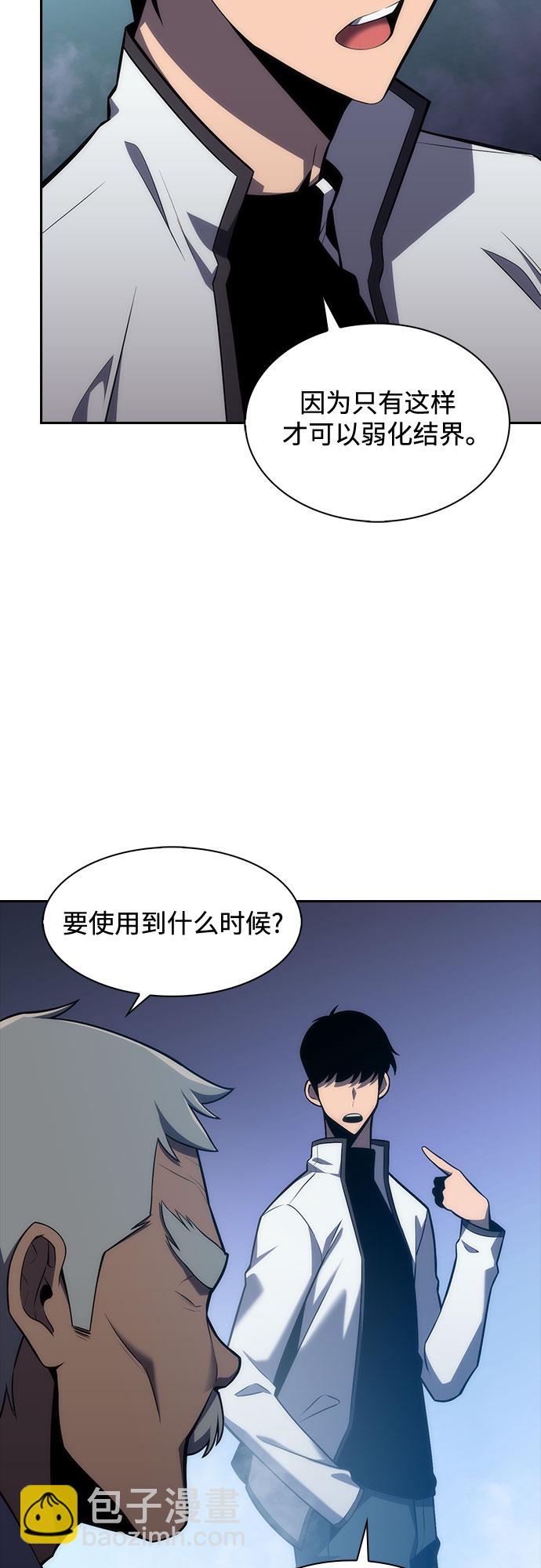🍘我独自满级新手 [第7话] 博物馆（3） 第17页