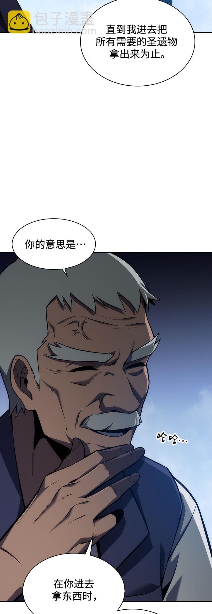 🍘我独自满级新手 [第7话] 博物馆（3） 第18页