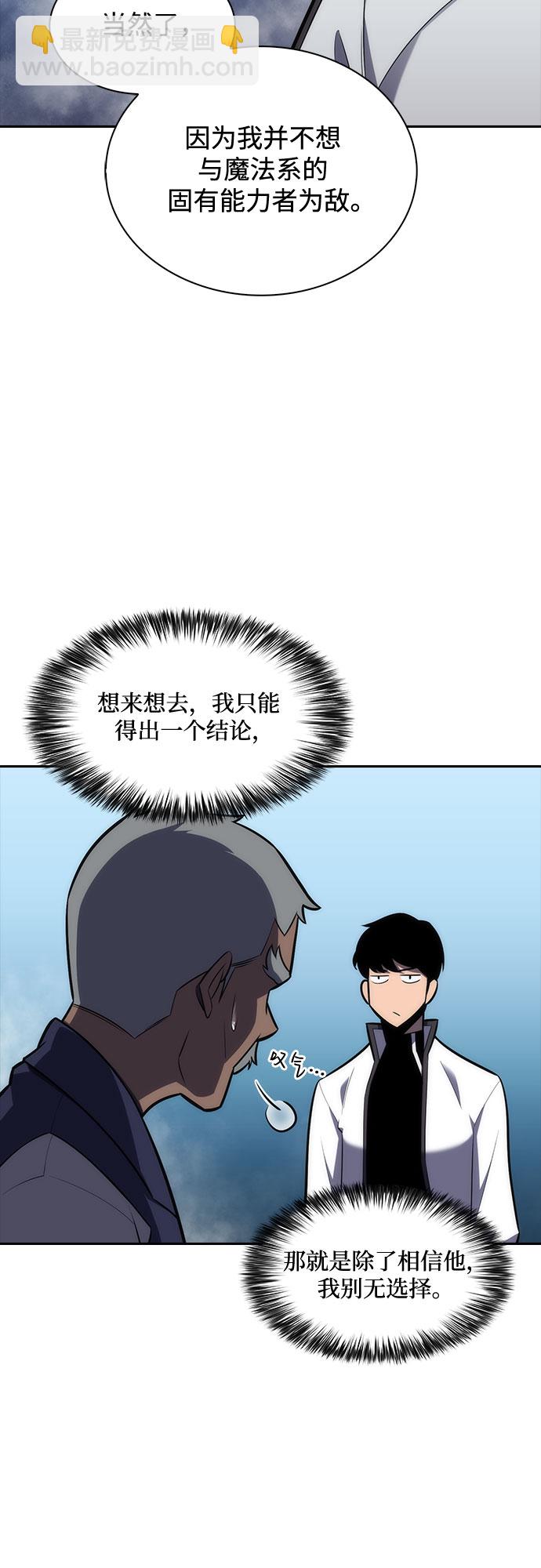 🍘我独自满级新手 [第7话] 博物馆（3） 第23页