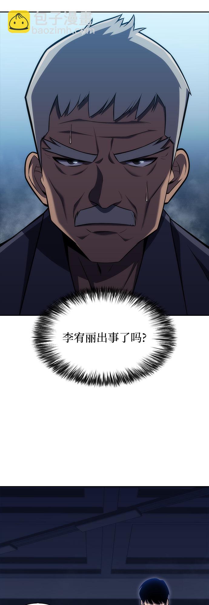 🍘我独自满级新手 [第7话] 博物馆（3） 第3页