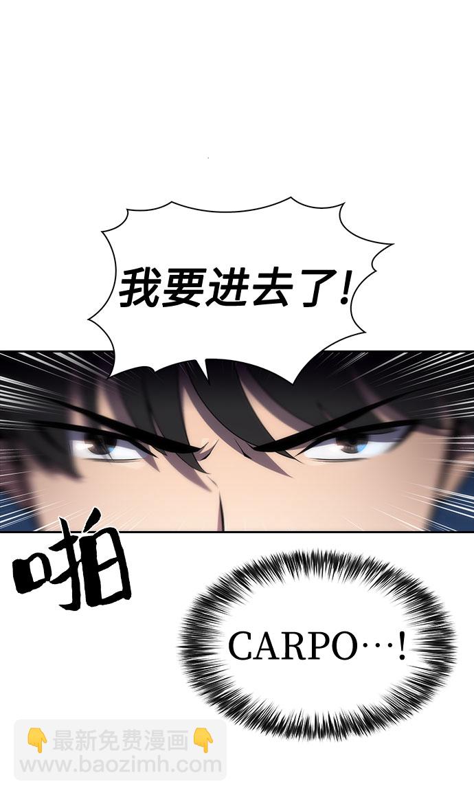 🍘我独自满级新手 [第7话] 博物馆（3） 第30页