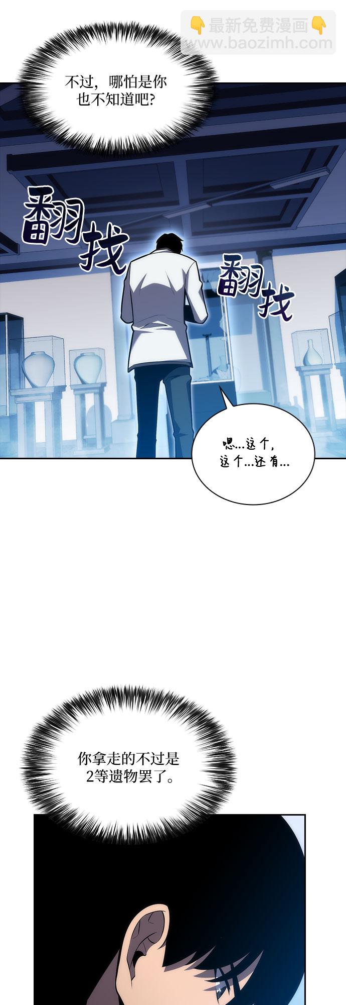 🍘我独自满级新手 [第7话] 博物馆（3） 第41页