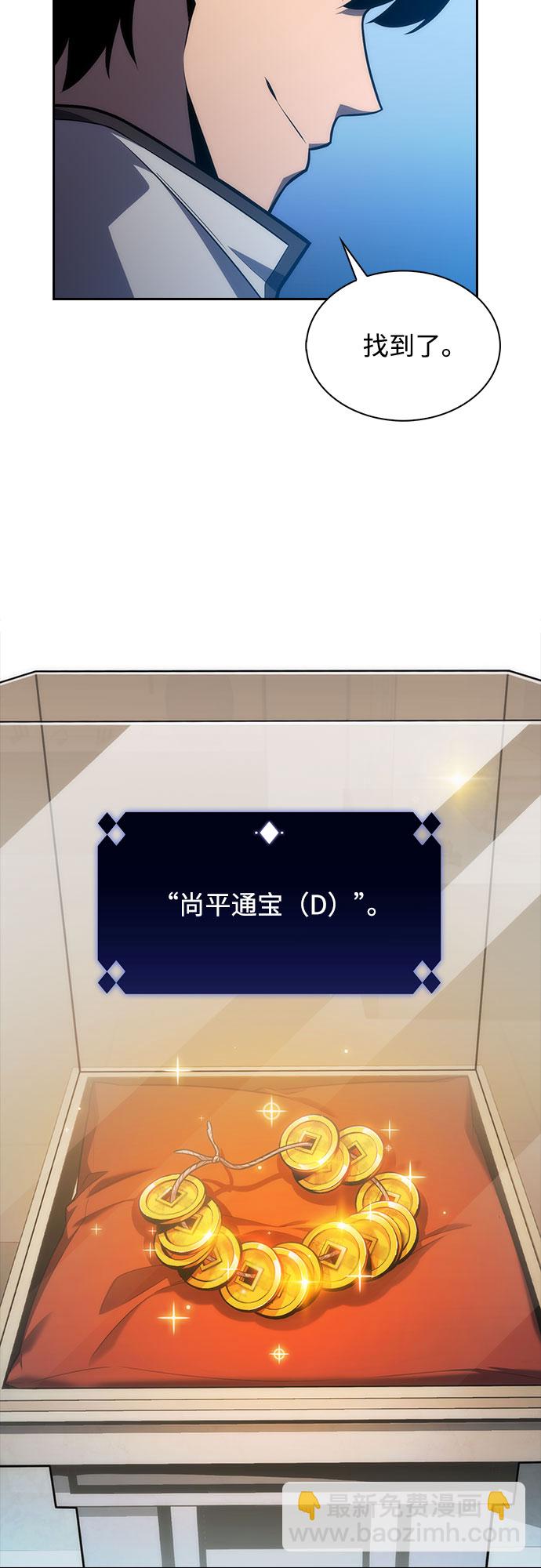 🍘我独自满级新手 [第7话] 博物馆（3） 第42页