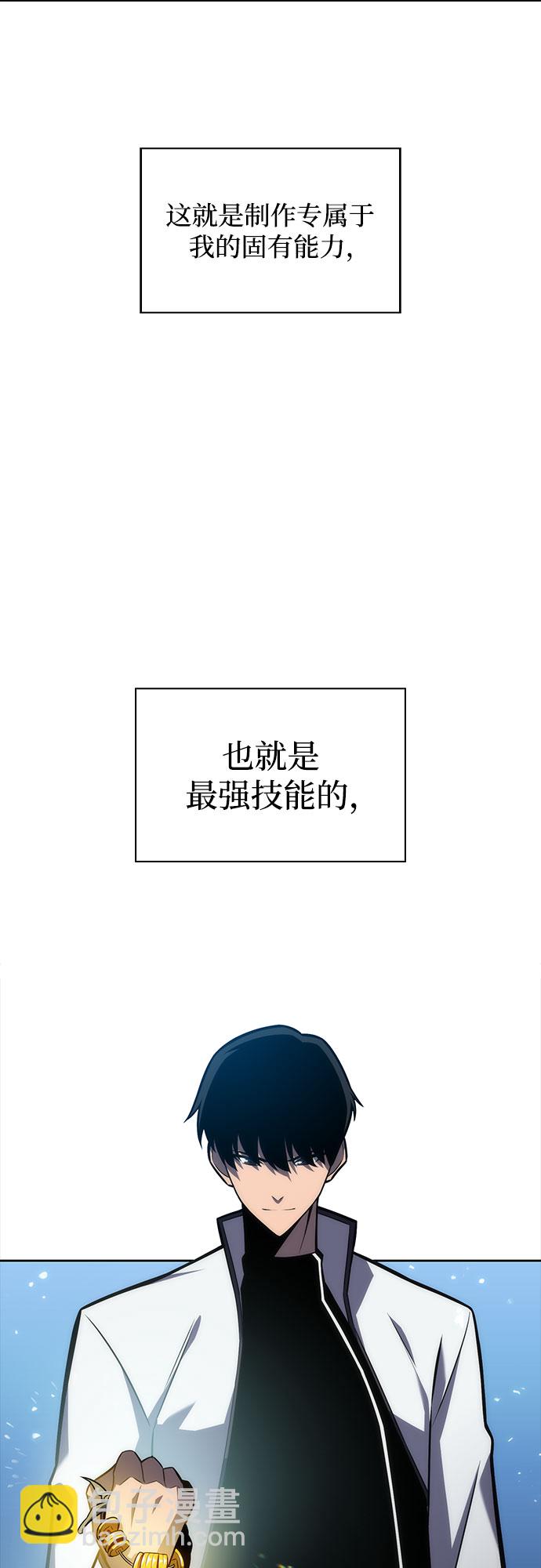 🍘我独自满级新手 [第7话] 博物馆（3） 第43页