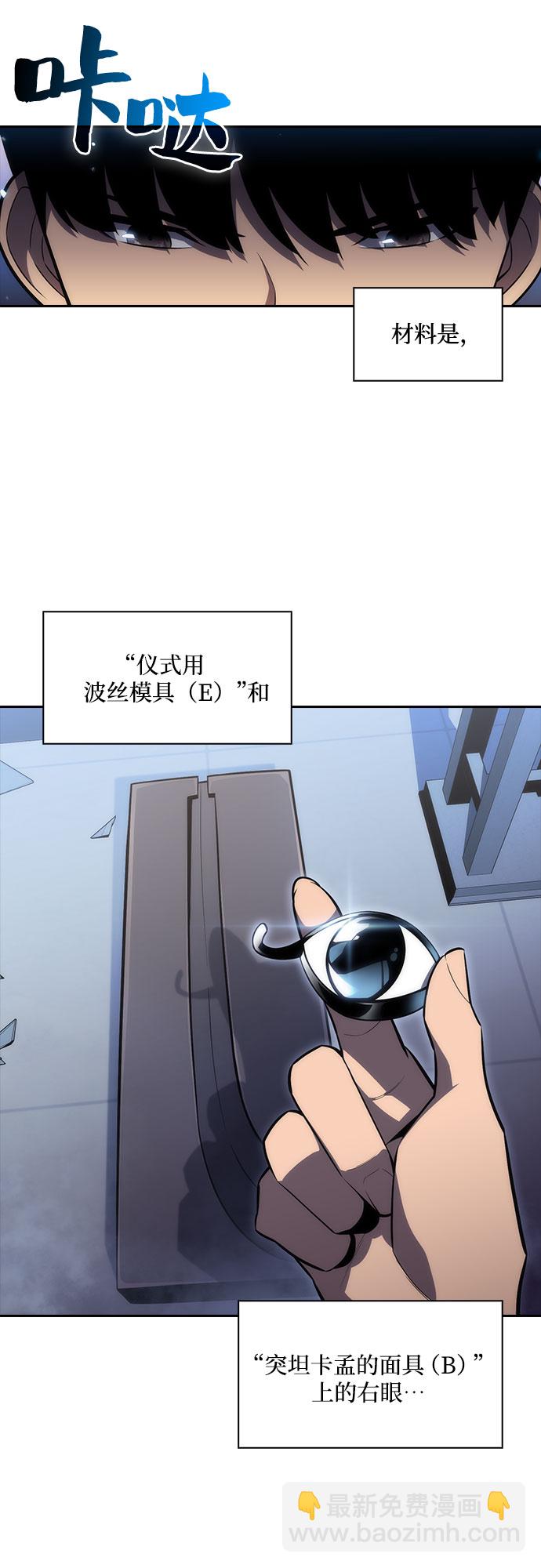 🍘我独自满级新手 [第7话] 博物馆（3） 第45页