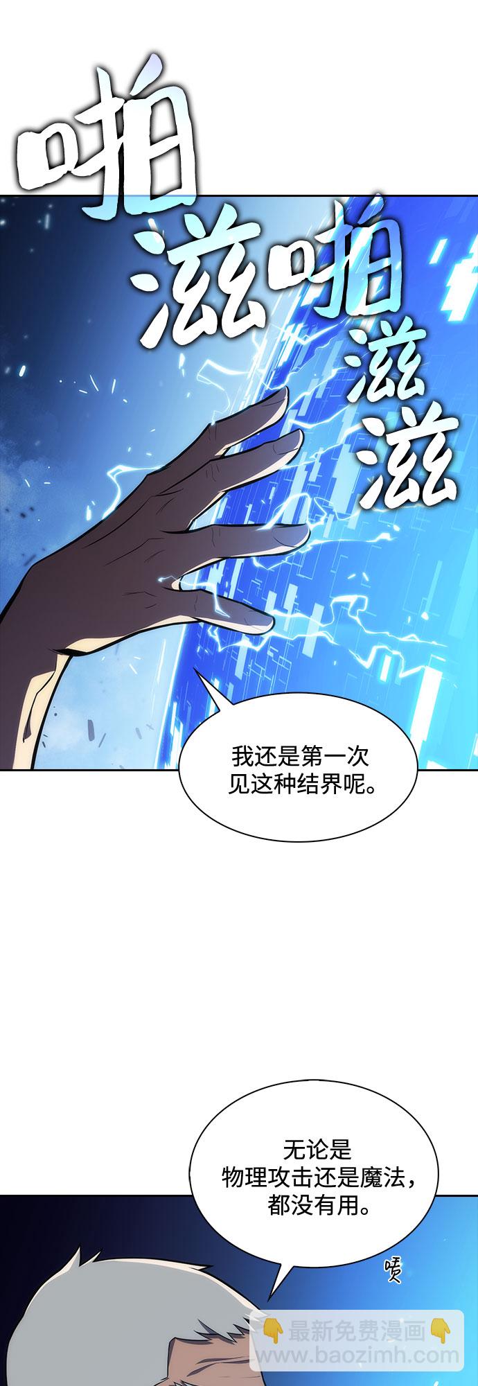 🍘我独自满级新手 [第7话] 博物馆（3） 第8页