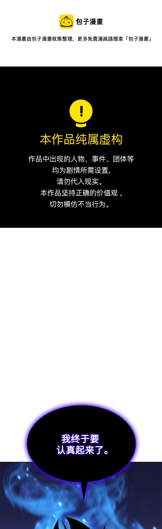 🍘我独自满级新手 [第73话] 大佬驯服宠物的方法（2） 第1页