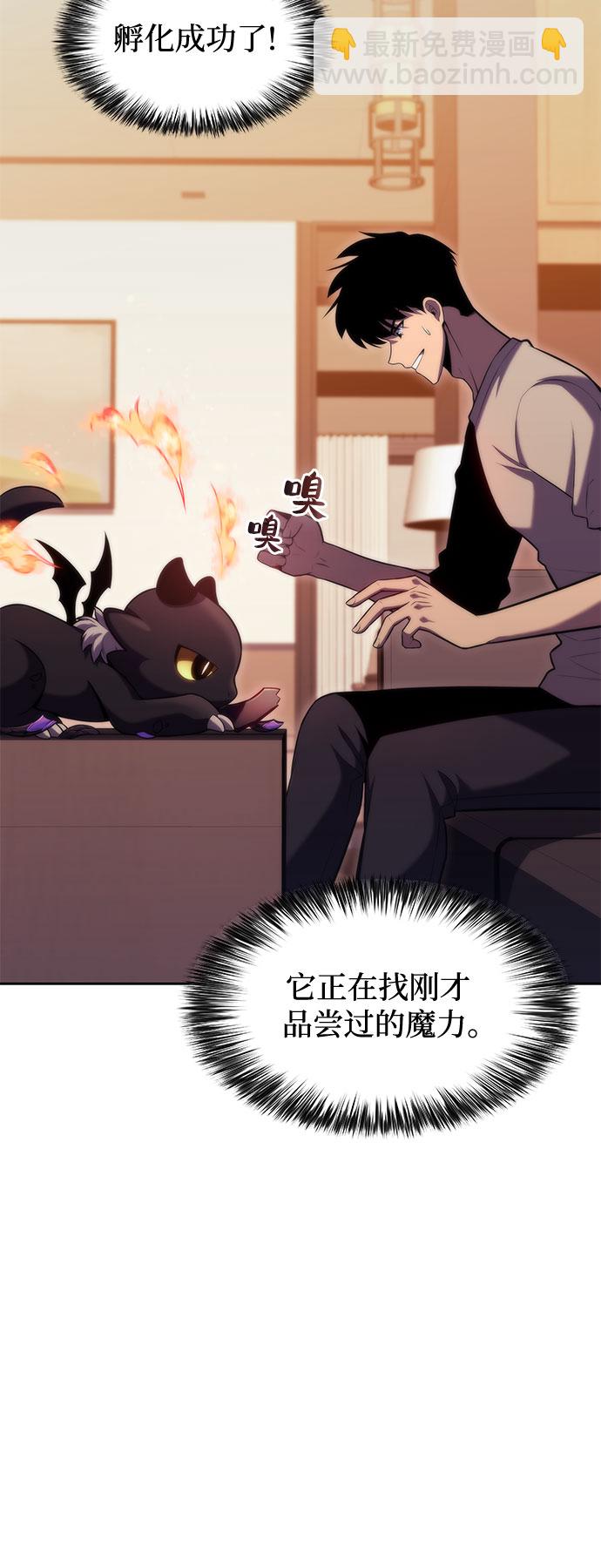 🍘我独自满级新手 [第73话] 大佬驯服宠物的方法（2） 第13页