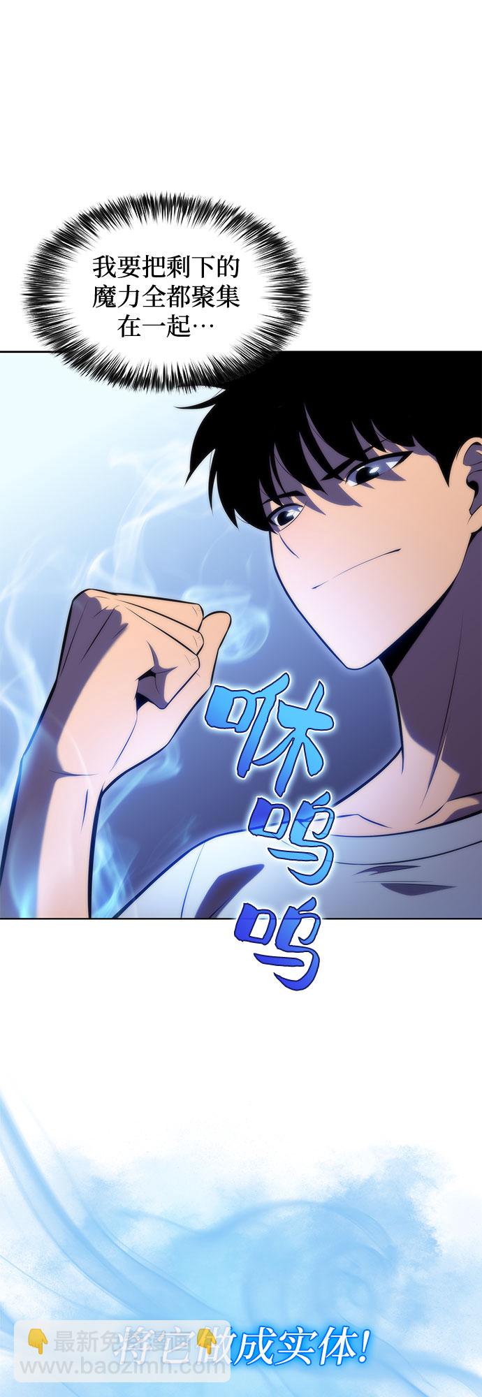 🍘我独自满级新手 [第73话] 大佬驯服宠物的方法（2） 第14页