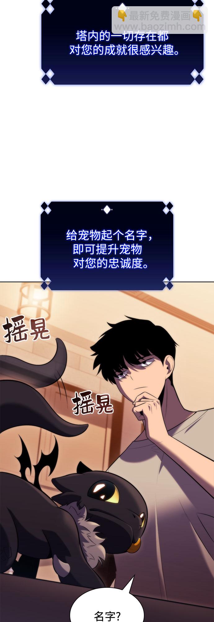 🍘我独自满级新手 [第73话] 大佬驯服宠物的方法（2） 第19页