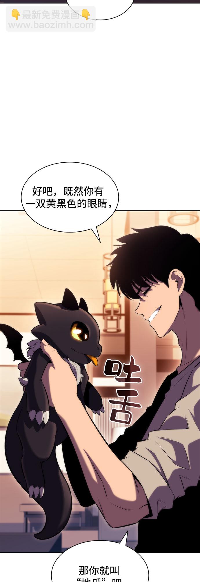 🍘我独自满级新手 [第73话] 大佬驯服宠物的方法（2） 第20页