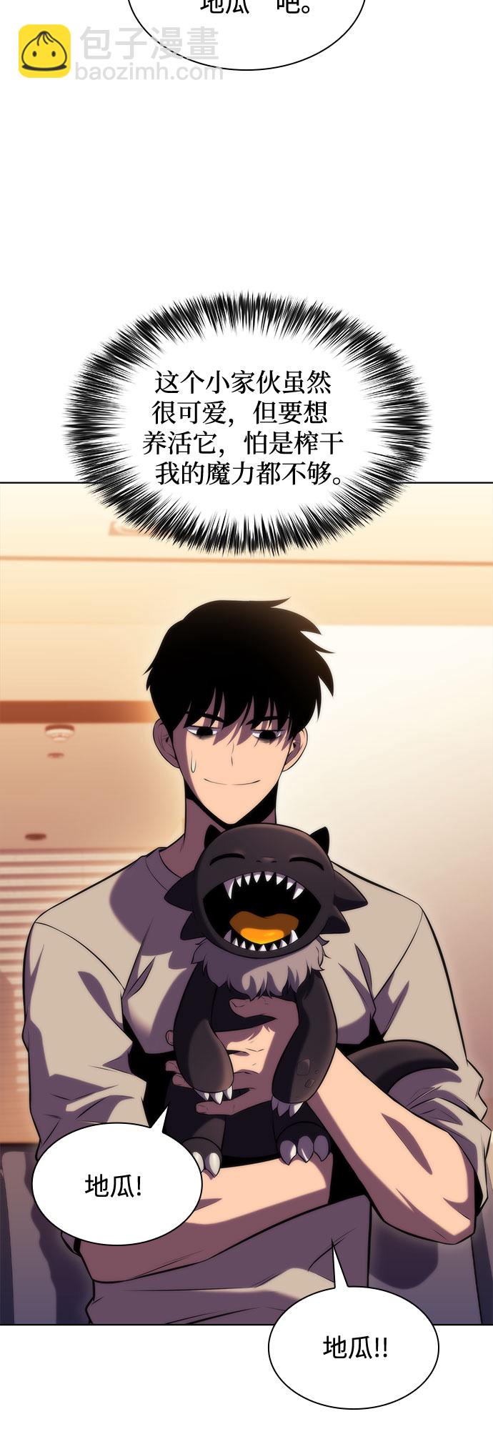 🍘我独自满级新手 [第73话] 大佬驯服宠物的方法（2） 第21页