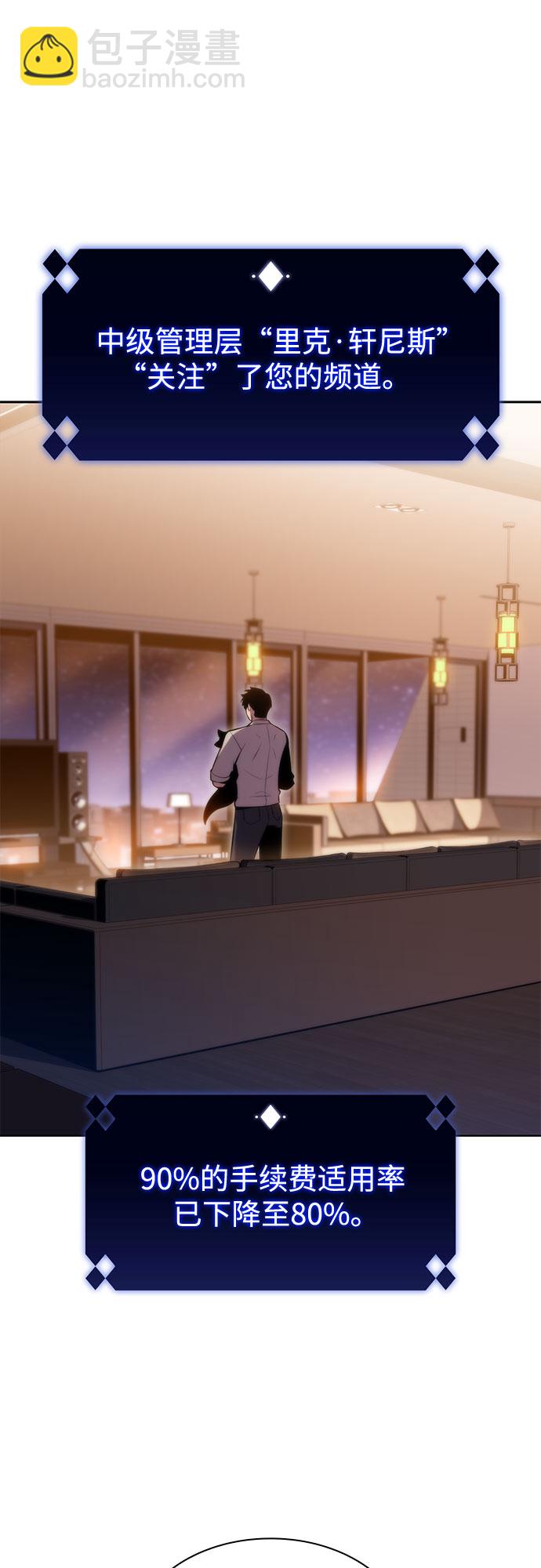 🍘我独自满级新手 [第73话] 大佬驯服宠物的方法（2） 第24页