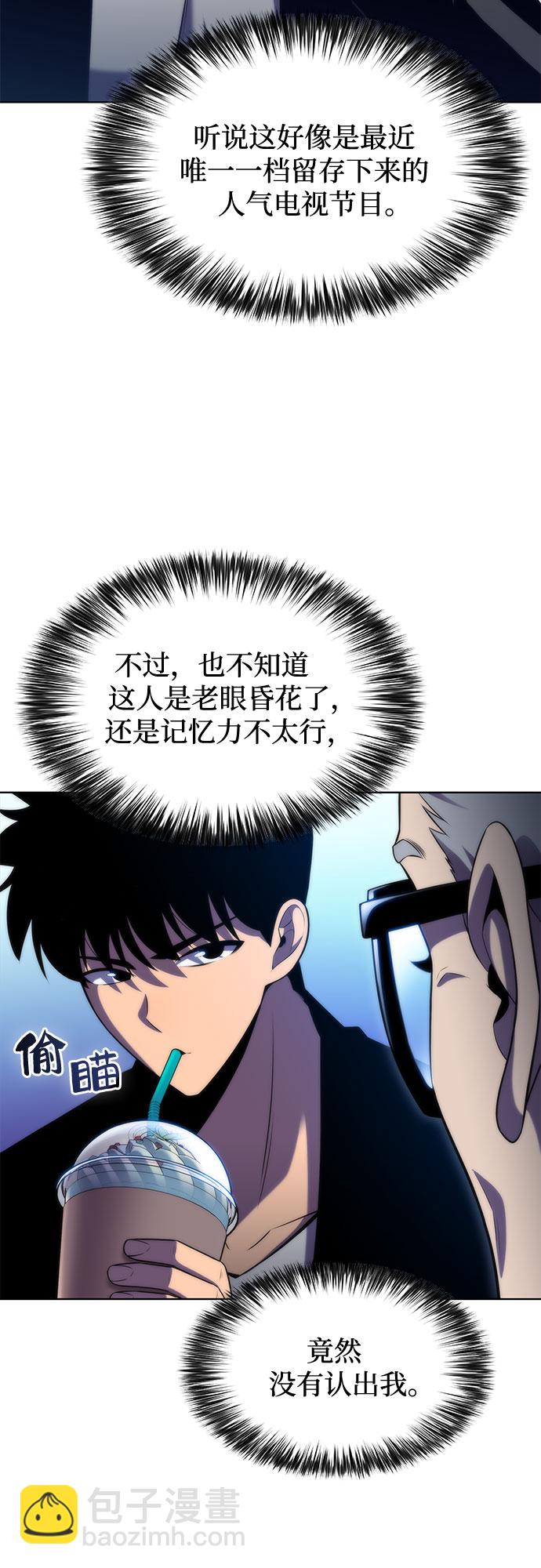 🍘我独自满级新手 [第73话] 大佬驯服宠物的方法（2） 第32页