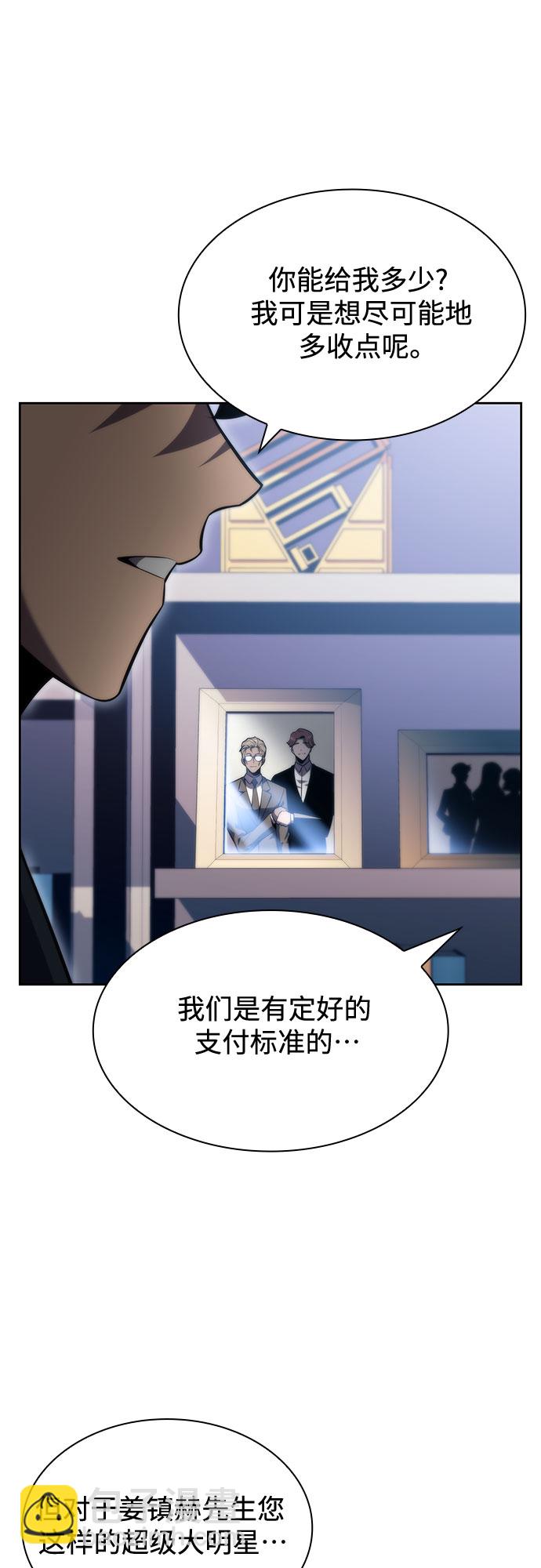 🍘我独自满级新手 [第73话] 大佬驯服宠物的方法（2） 第36页