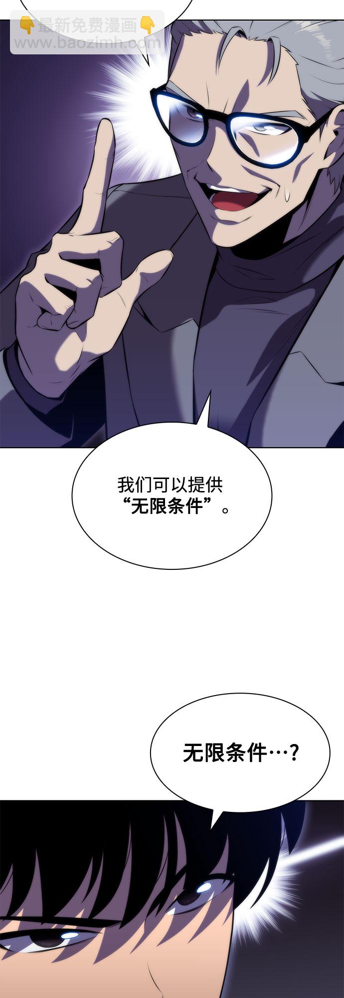 🍘我独自满级新手 [第73话] 大佬驯服宠物的方法（2） 第37页