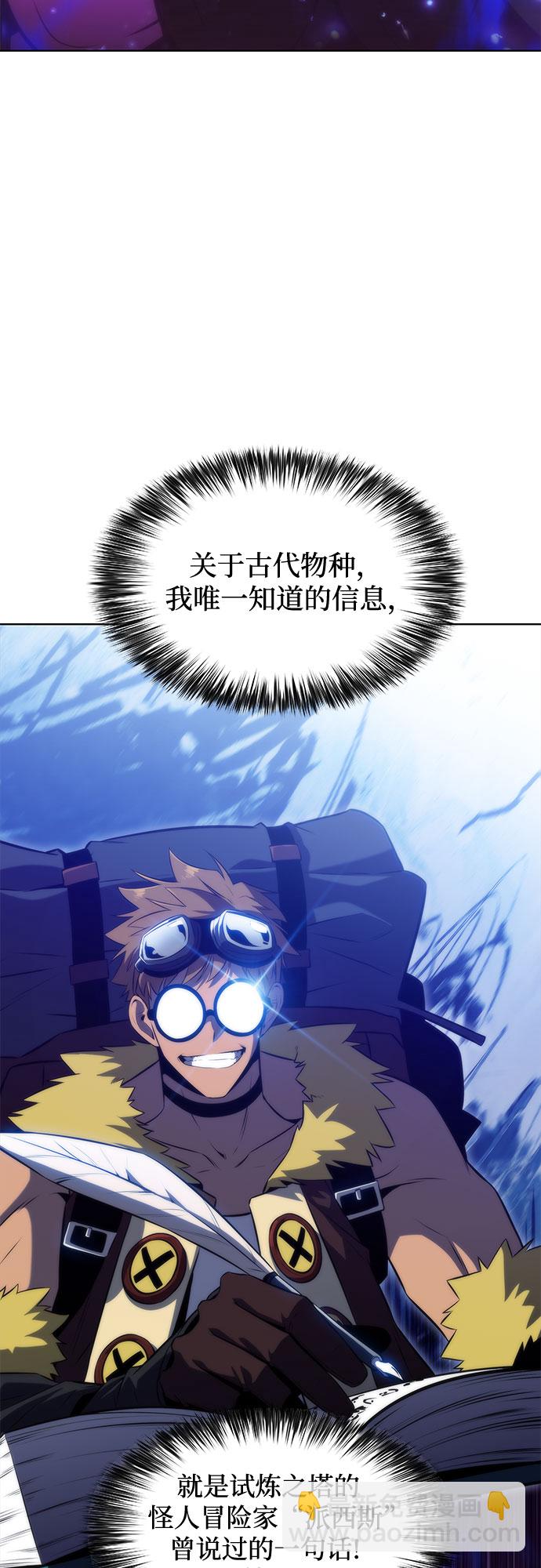 🍘我独自满级新手 [第73话] 大佬驯服宠物的方法（2） 第4页