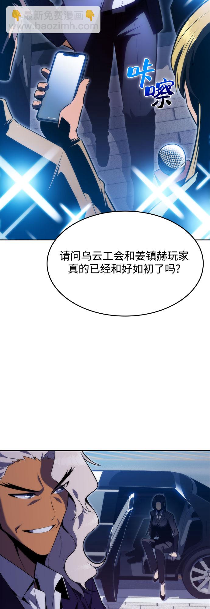 🍘我独自满级新手 [第73话] 大佬驯服宠物的方法（2） 第43页