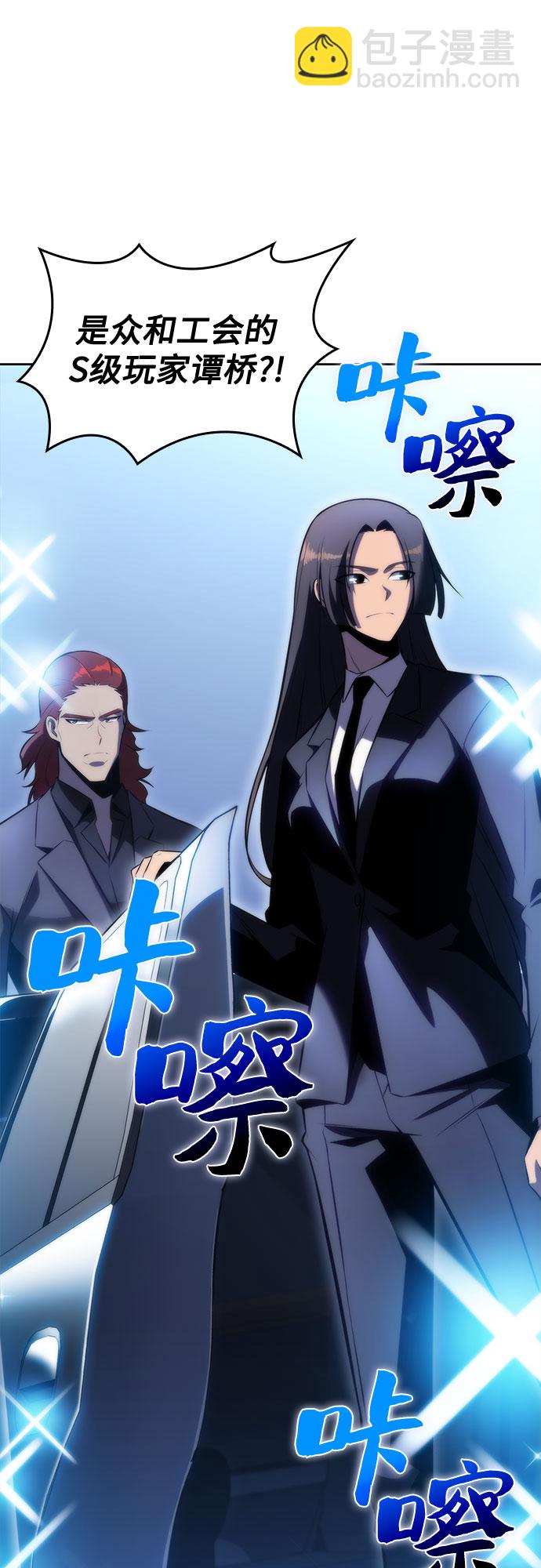 🍘我独自满级新手 [第73话] 大佬驯服宠物的方法（2） 第45页