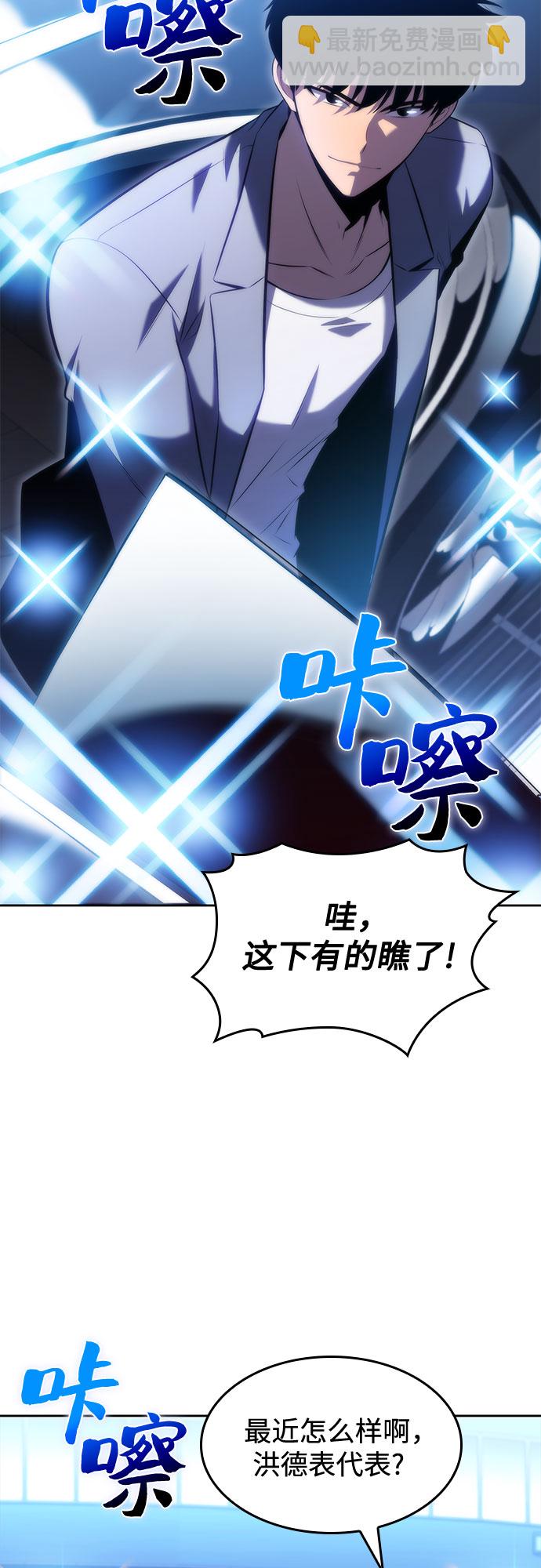 🍘我独自满级新手 [第73话] 大佬驯服宠物的方法（2） 第48页