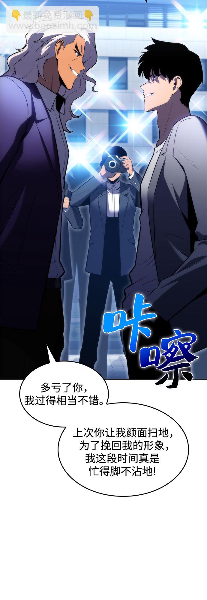 🍘我独自满级新手 [第73话] 大佬驯服宠物的方法（2） 第49页