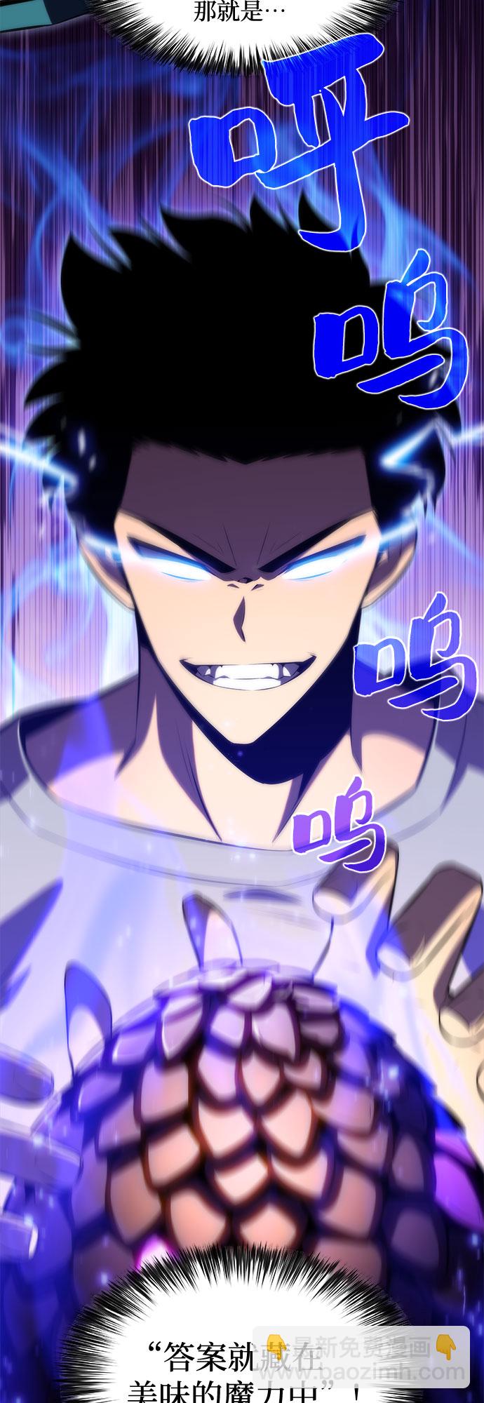 🍘我独自满级新手 [第73话] 大佬驯服宠物的方法（2） 第5页