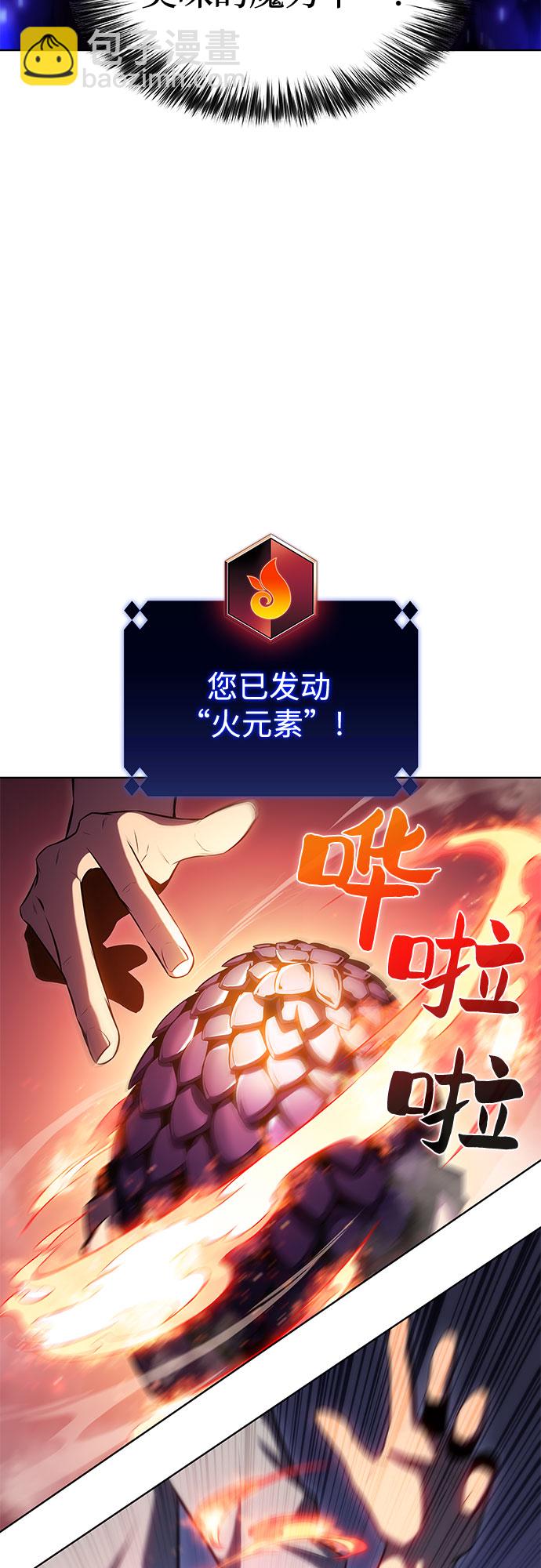 🍘我独自满级新手 [第73话] 大佬驯服宠物的方法（2） 第6页