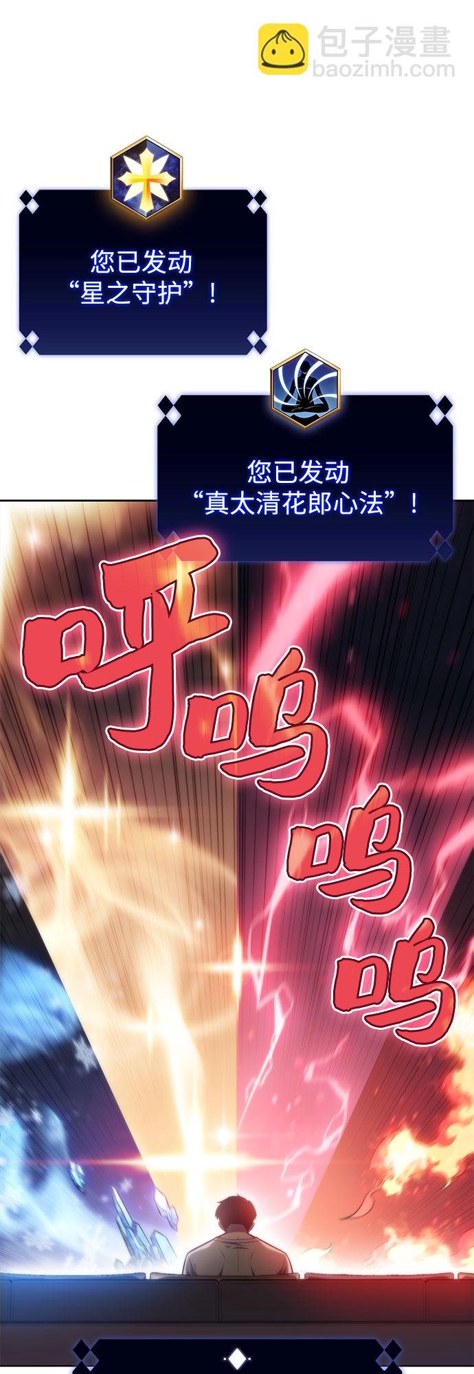 🍘我独自满级新手 [第73话] 大佬驯服宠物的方法（2） 第8页