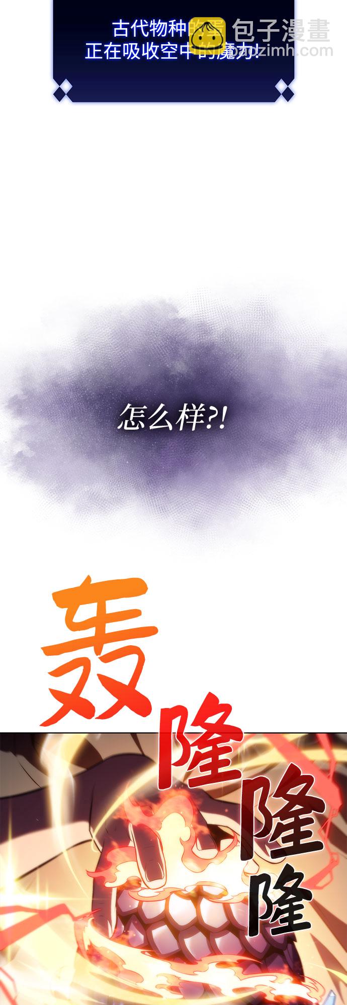 🍘我独自满级新手 [第73话] 大佬驯服宠物的方法（2） 第9页