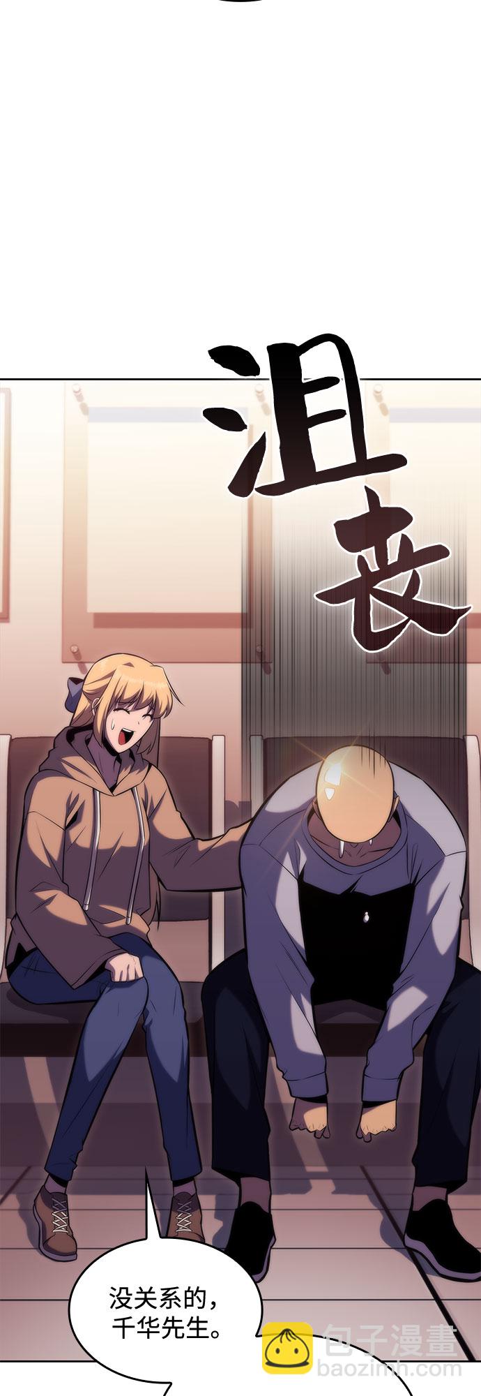 🍘我独自满级新手 [第75话] 拆除警戒之镜（2） 第10页