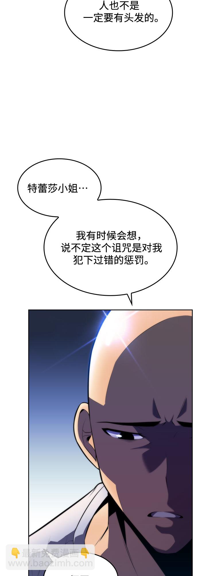 🍘我独自满级新手 [第75话] 拆除警戒之镜（2） 第11页