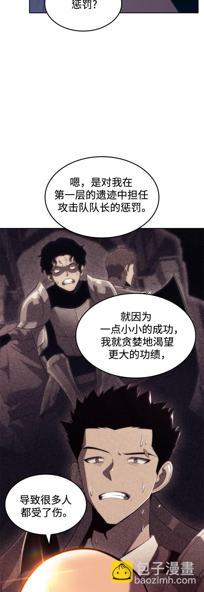 🍘我独自满级新手 [第75话] 拆除警戒之镜（2） 第12页