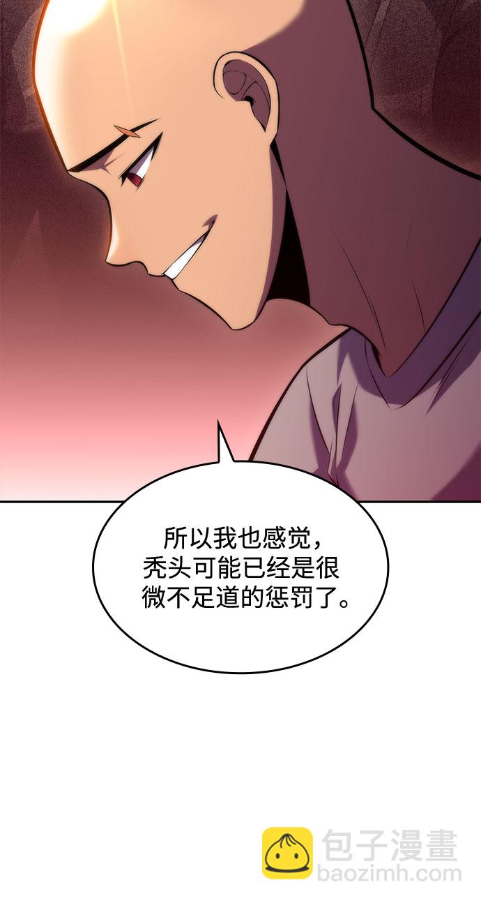 🍘我独自满级新手 [第75话] 拆除警戒之镜（2） 第13页