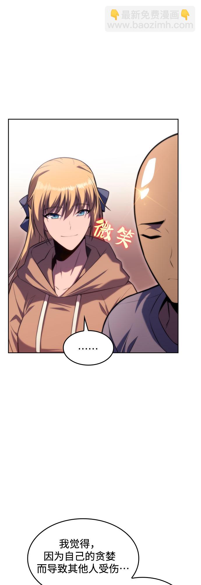 🍘我独自满级新手 [第75话] 拆除警戒之镜（2） 第14页