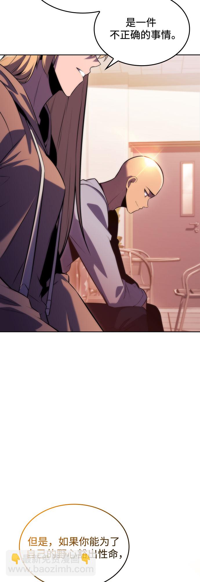 🍘我独自满级新手 [第75话] 拆除警戒之镜（2） 第15页