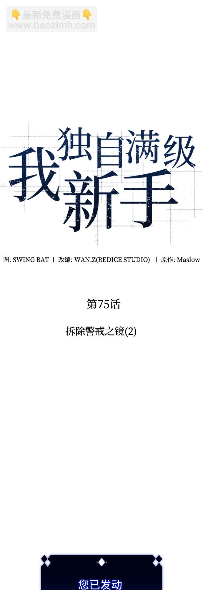 🍘我独自满级新手 [第75话] 拆除警戒之镜（2） 第18页