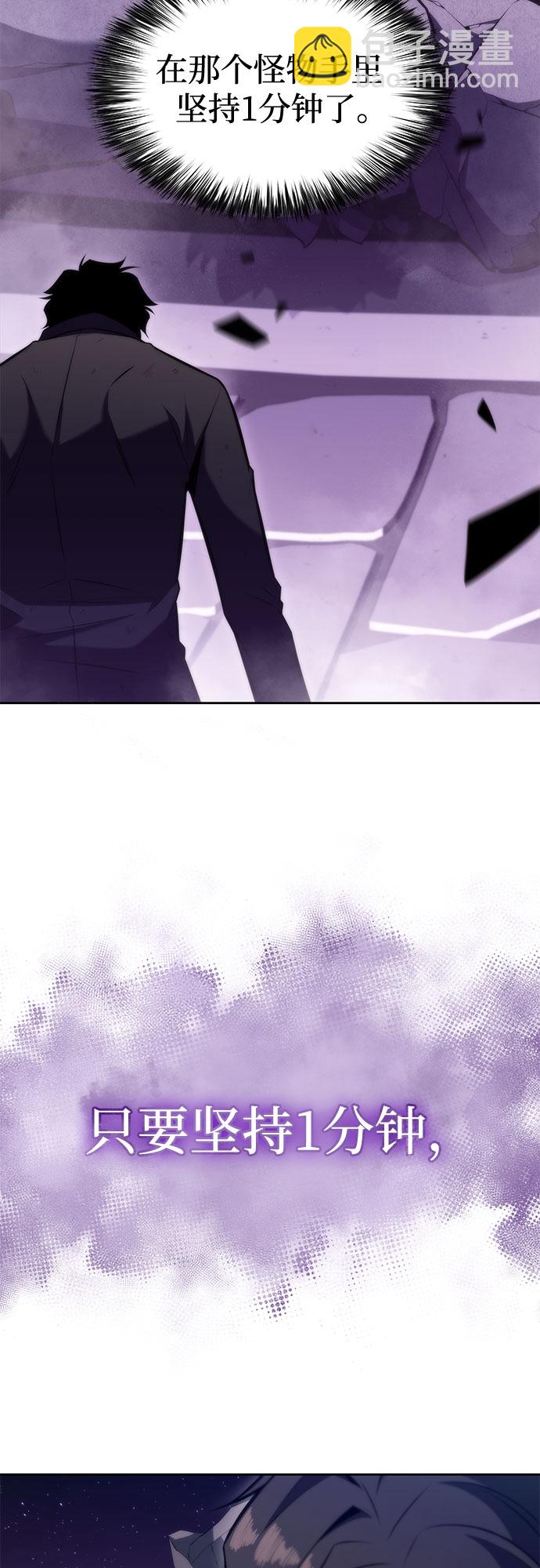 🍘我独自满级新手 [第75话] 拆除警戒之镜（2） 第25页
